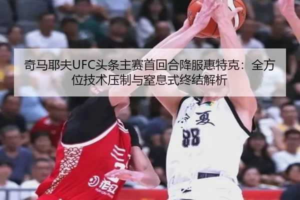 qi-ma-ye-fu-tou-tiao-zhu-sai-shou-hui-he-xiang-fu-hui-te-ke-quan-fang-wei-ji-shu-ya-zhi-yu-zhi-xi-shi-zhong-jie-jie-xi-2-858.jpg